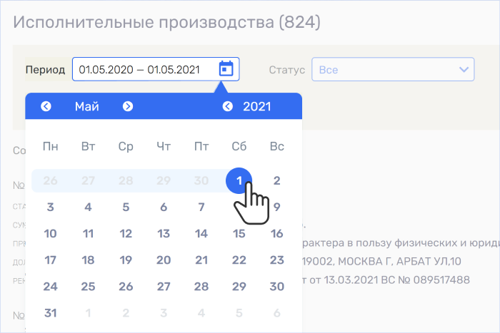 Даты исполнительных производств в сервисе Rusprofile