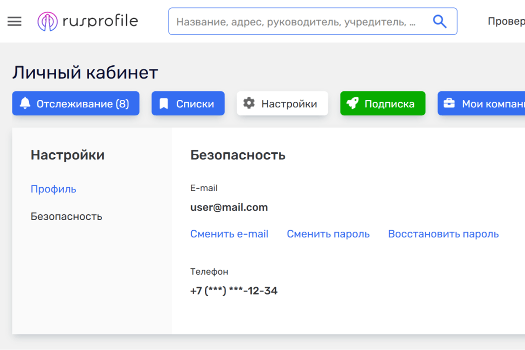 В интерфейсе личного кабинета все номера закрыты маской — отображаются только последние четыре цифры.